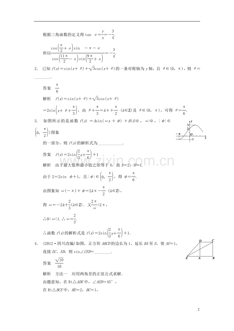 【步步高】2014届高三数学大一轮复习-专题三-三角函数与平面向量的综合应用教案-理-新人教A版-.doc_第2页