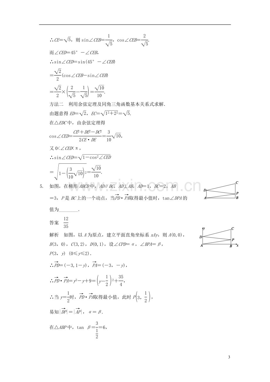 【步步高】2014届高三数学大一轮复习-专题三-三角函数与平面向量的综合应用教案-理-新人教A版-.doc_第3页