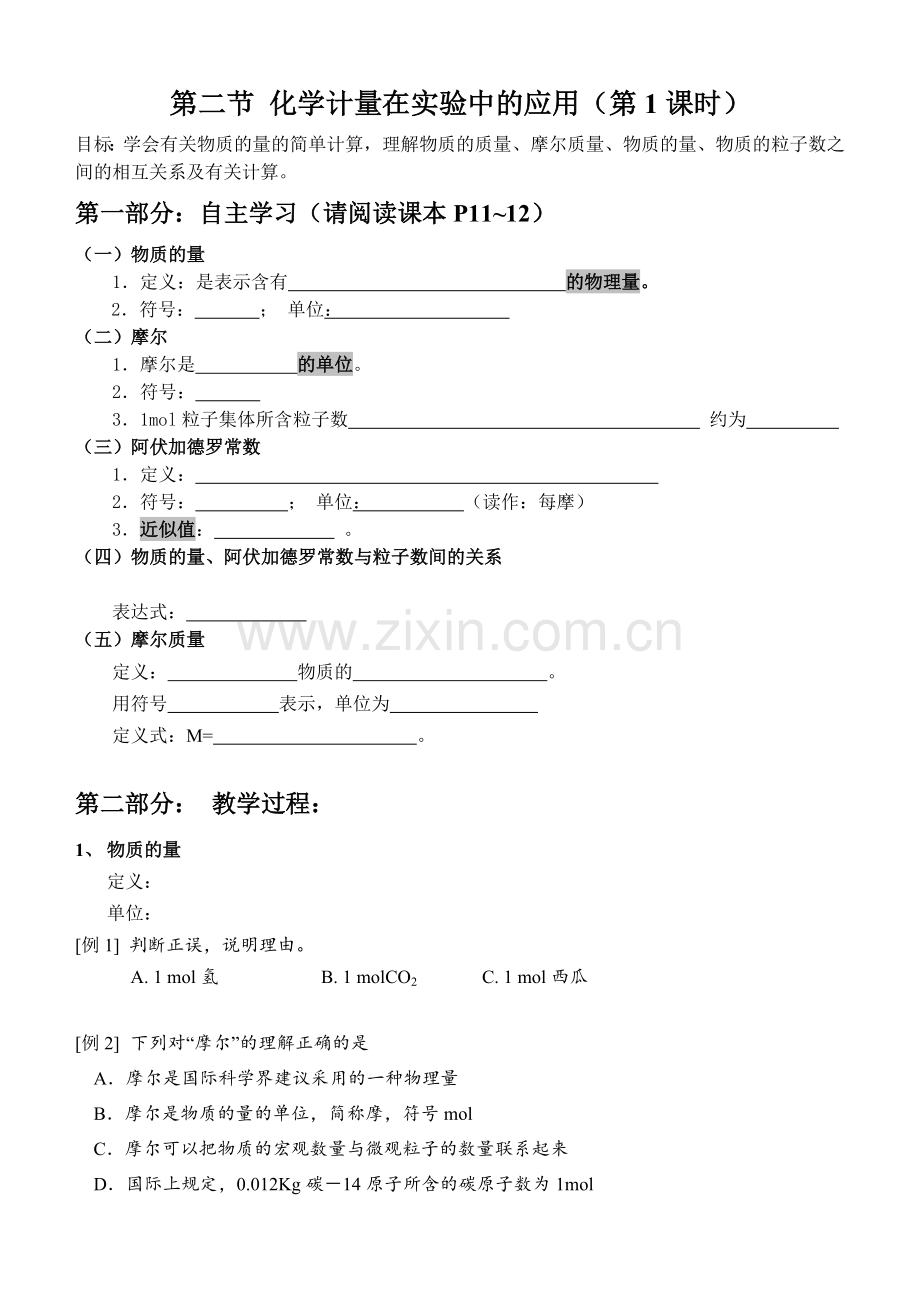 物质的量学案第一课时.doc_第1页