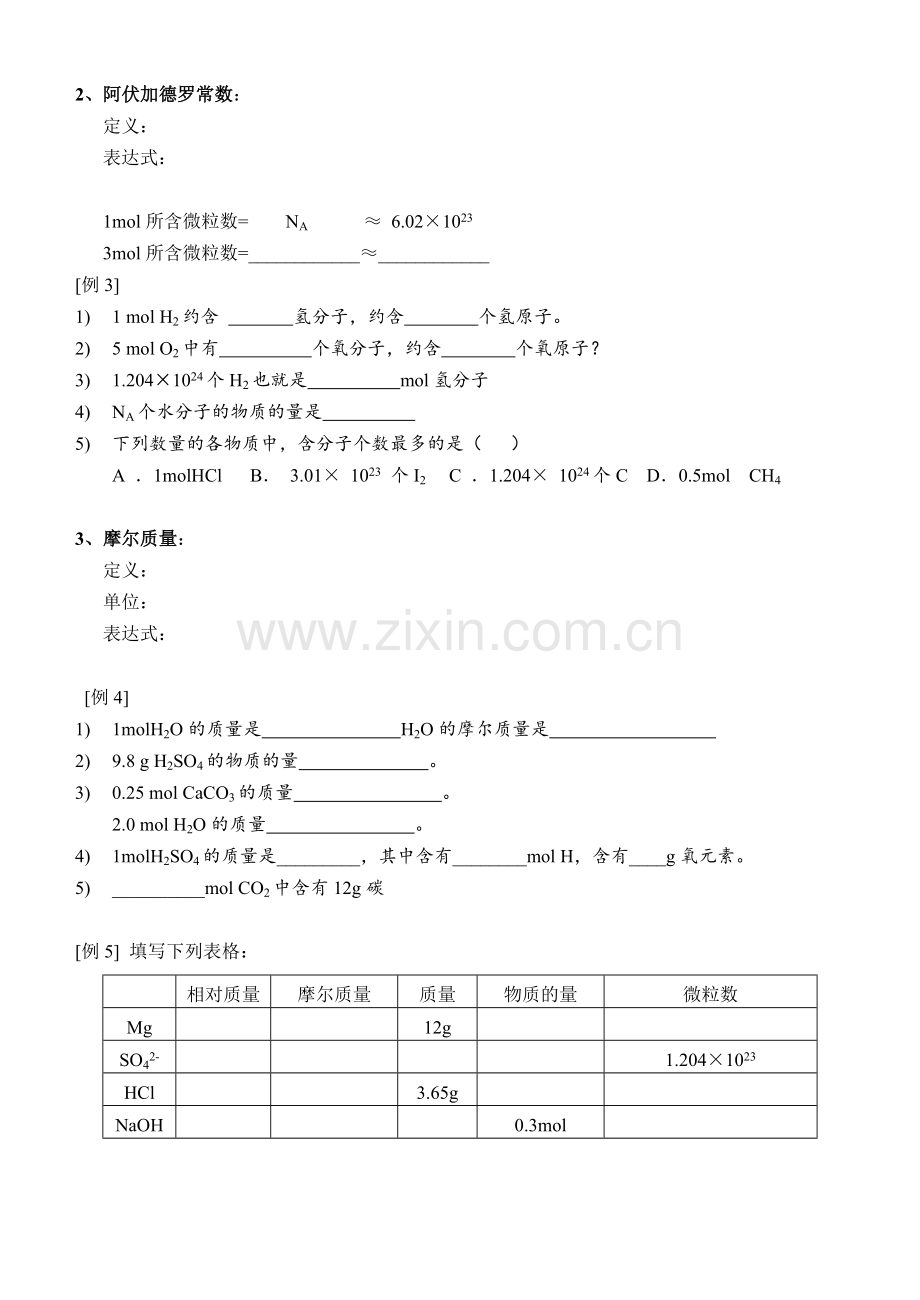 物质的量学案第一课时.doc_第2页