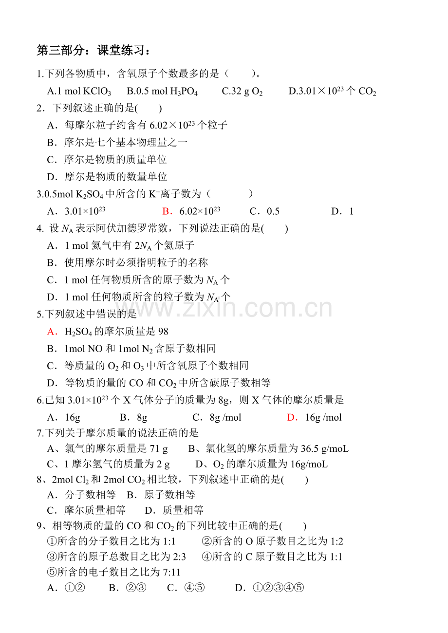 物质的量学案第一课时.doc_第3页