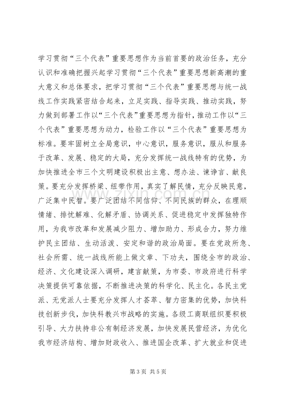 在全市各界人士中秋节茶话会上的讲话.docx_第3页