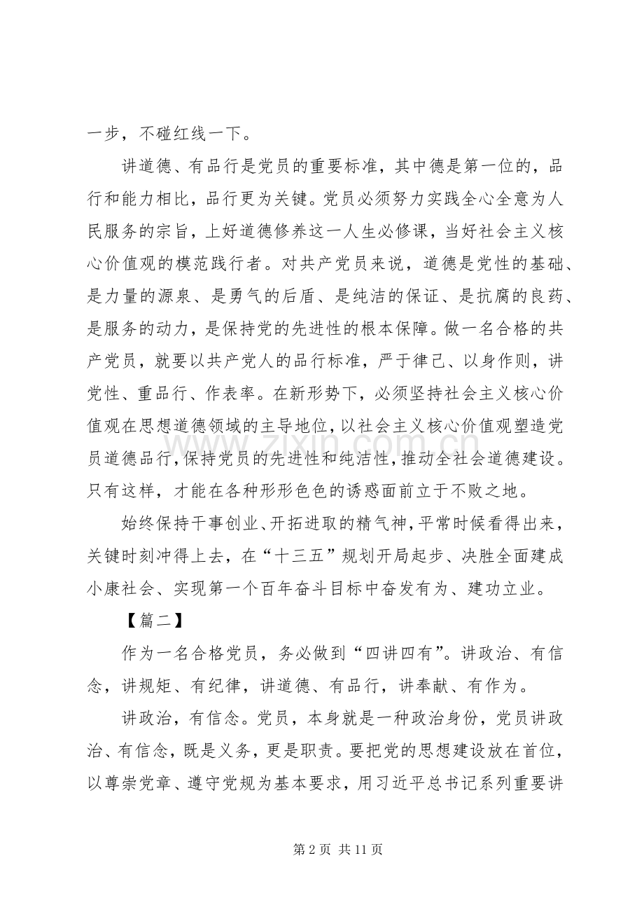 党员学习四有心得体会六篇.docx_第2页