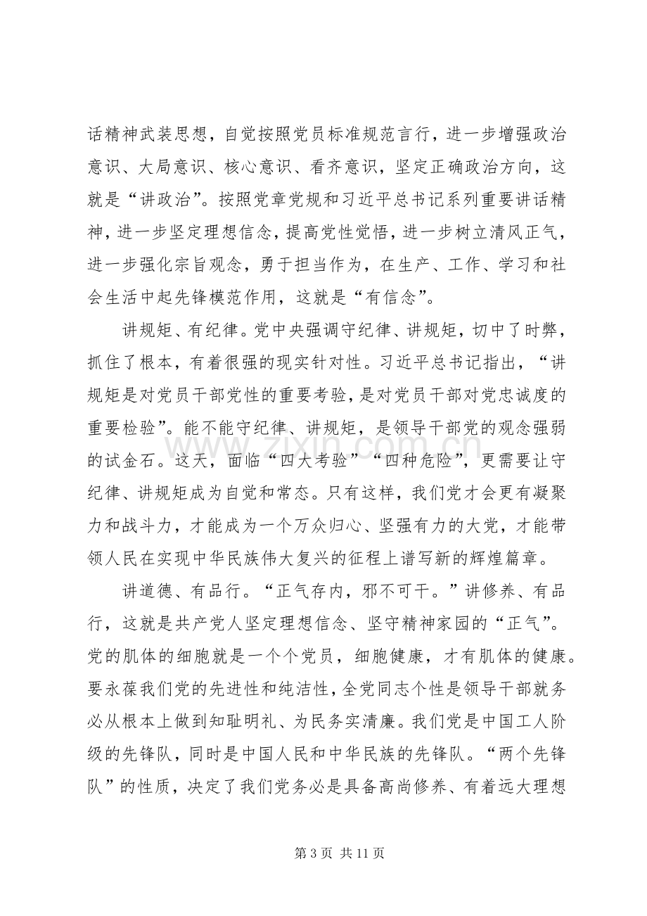 党员学习四有心得体会六篇.docx_第3页