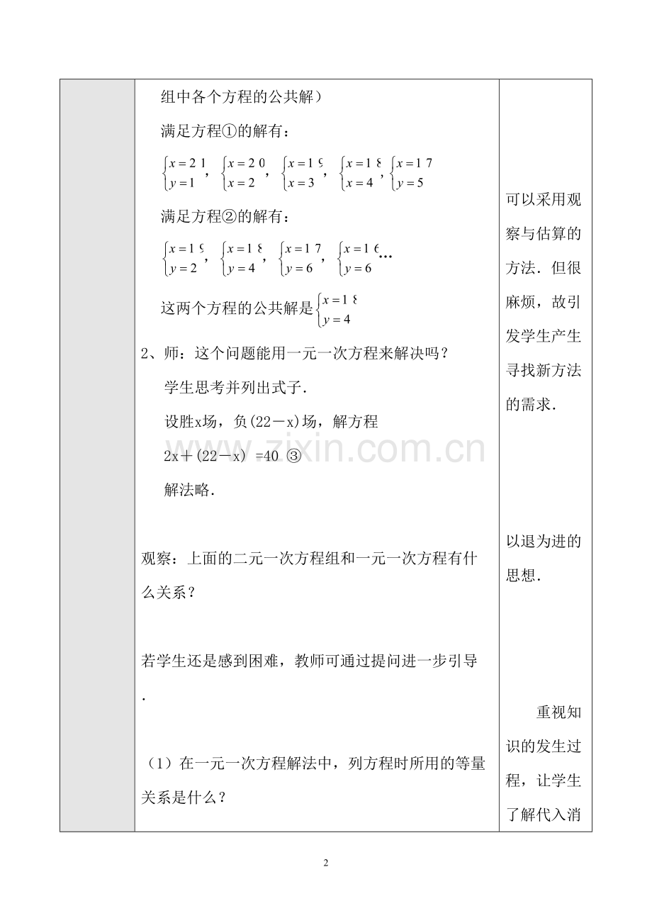 8.2.1用代入消元法解二元一次方程组(1).2.1用代入消元法解二元一次方程组(1).doc_第2页