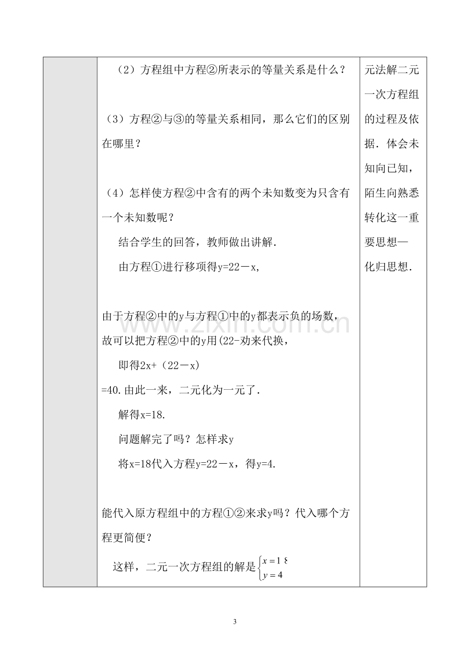 8.2.1用代入消元法解二元一次方程组(1).2.1用代入消元法解二元一次方程组(1).doc_第3页