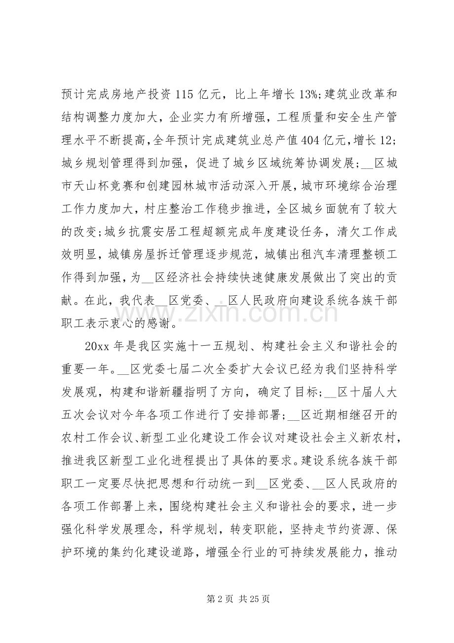 电视电话会议讲话材料.docx_第2页