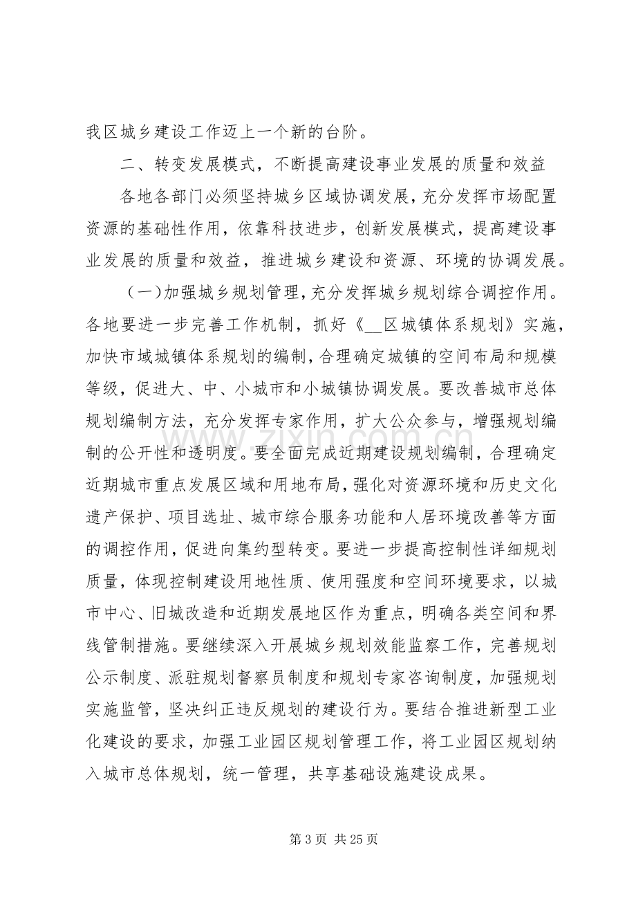 电视电话会议讲话材料.docx_第3页