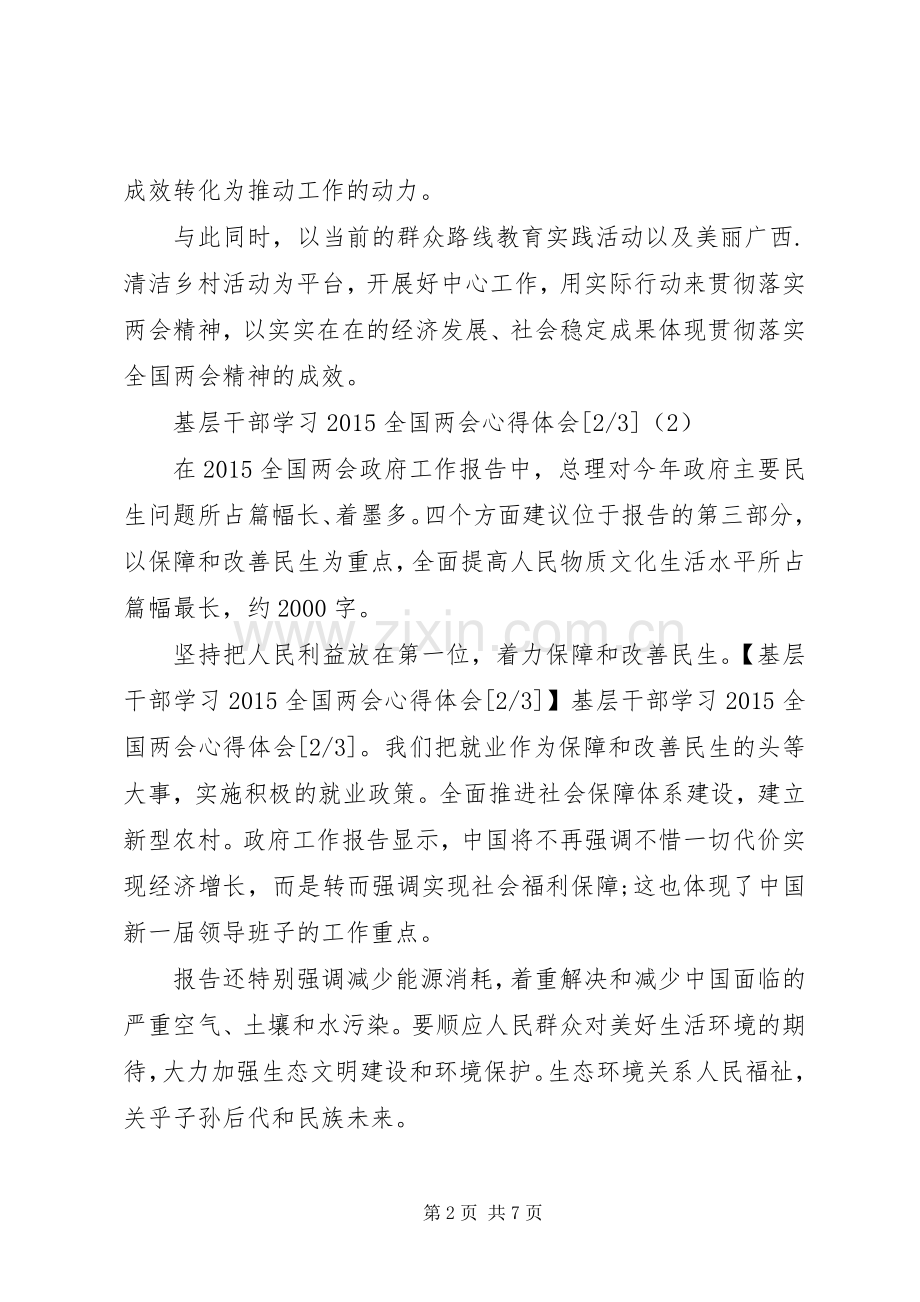 基层干部学习20XX年全国两会心得体会.docx_第2页