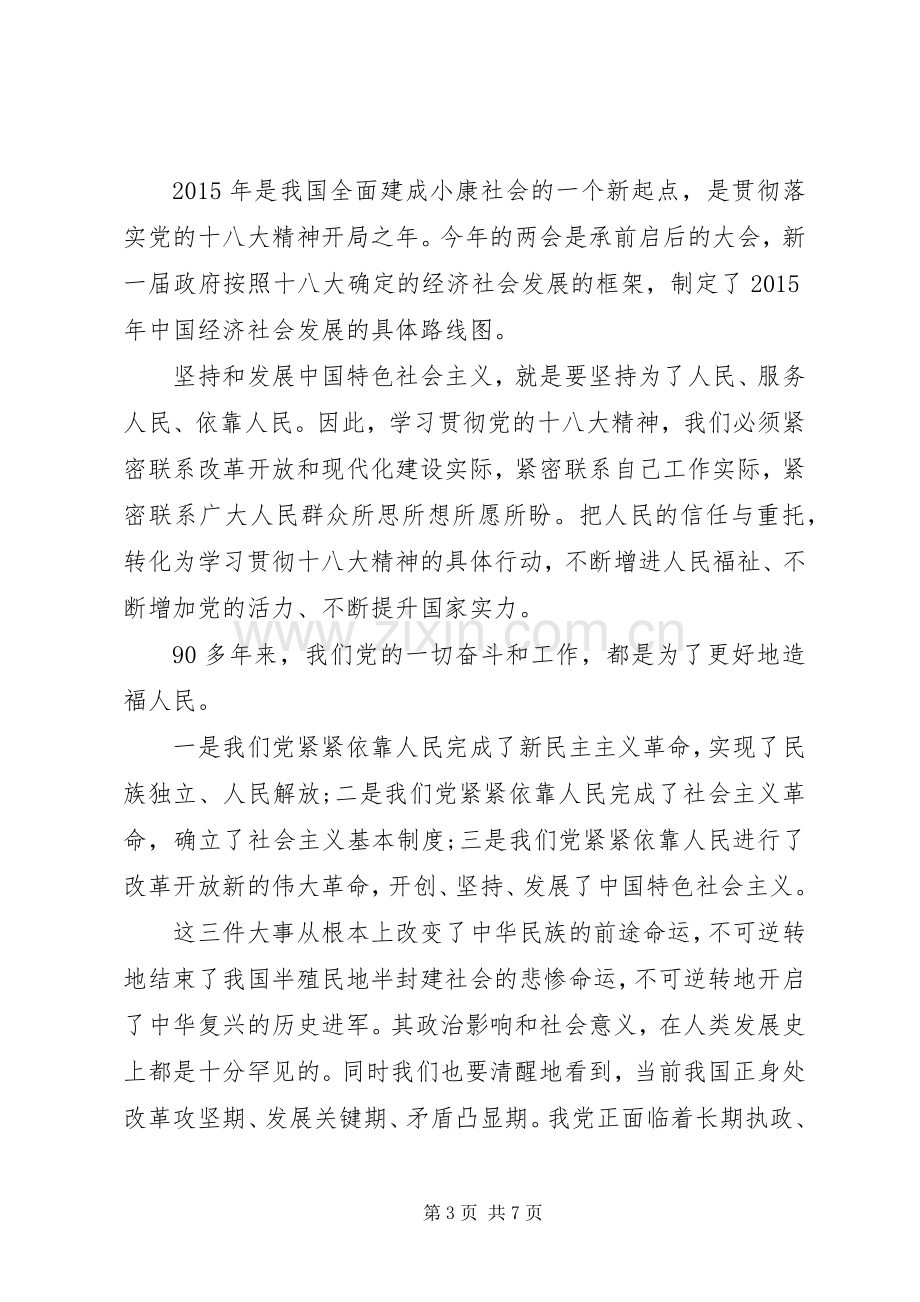 基层干部学习20XX年全国两会心得体会.docx_第3页