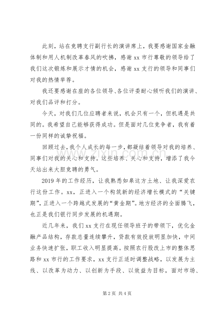 农行副行长竞聘演讲稿.docx_第2页