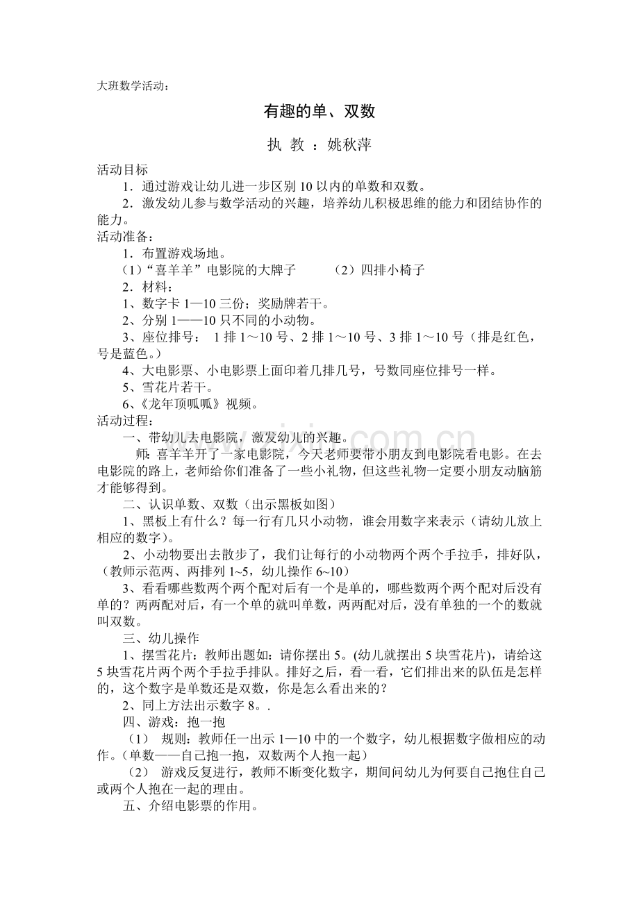 大班数学活动单双数.doc_第1页