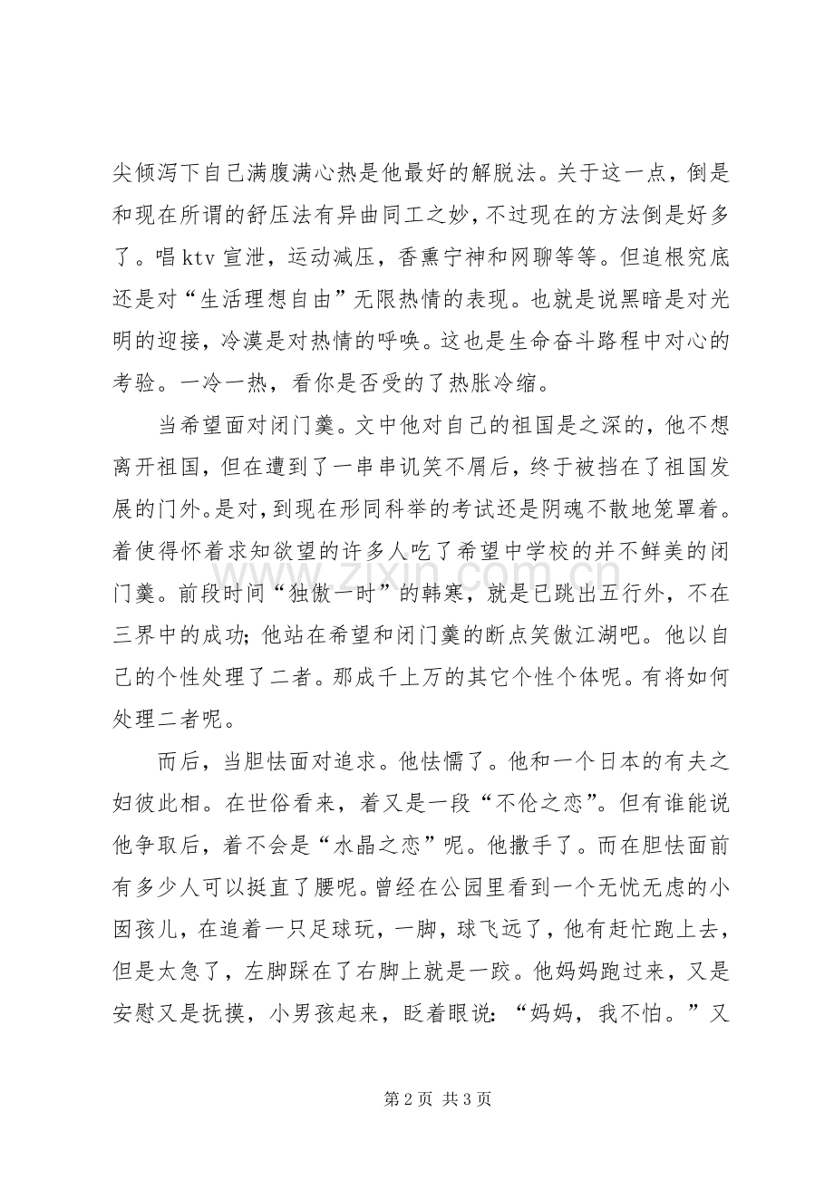 《朱自清散文—飘零》读后感.docx_第2页