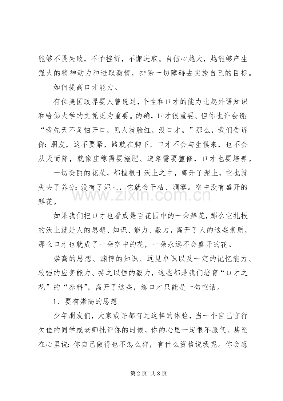 如何提高演讲能力.docx_第2页