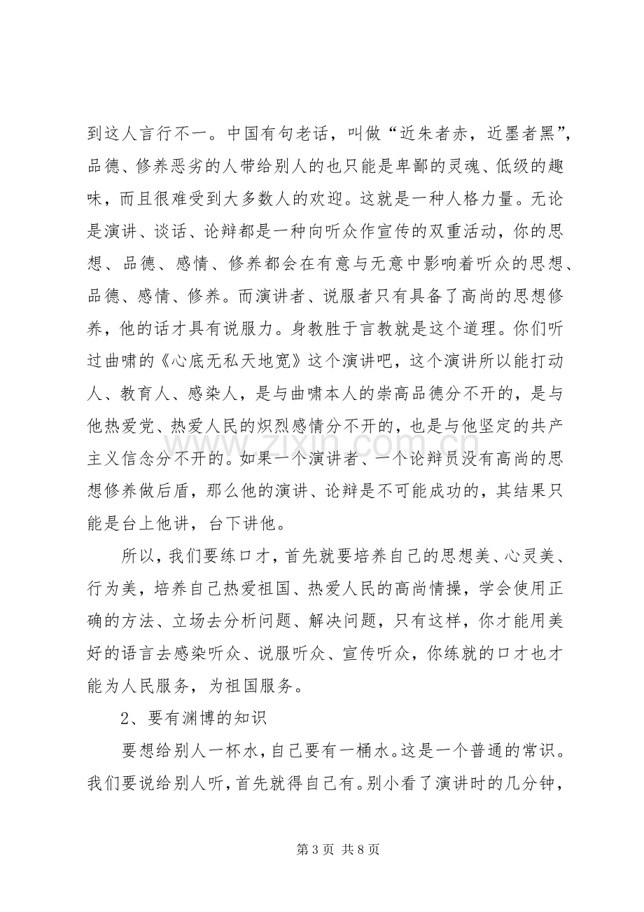 如何提高演讲能力.docx_第3页