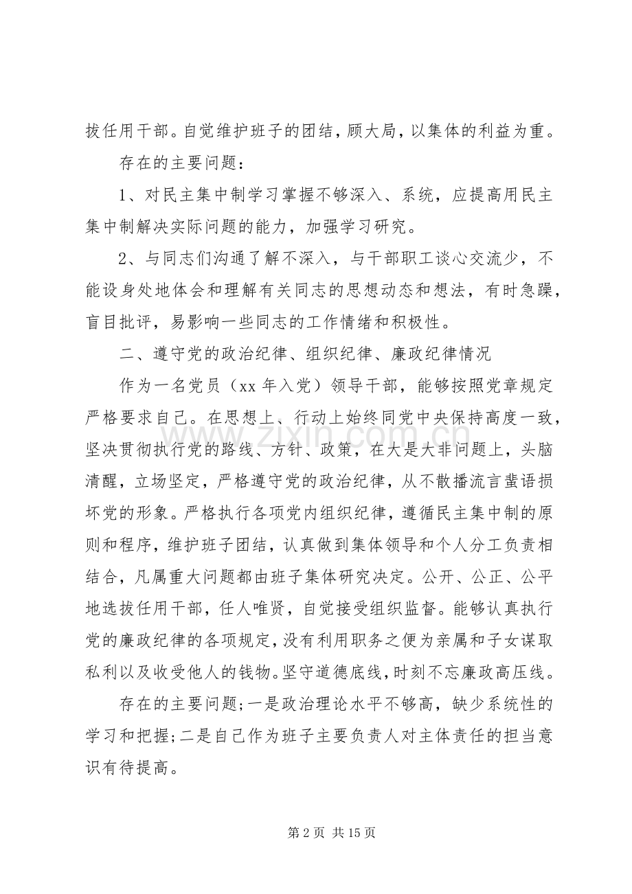 严守党的纪律心得体会.docx_第2页