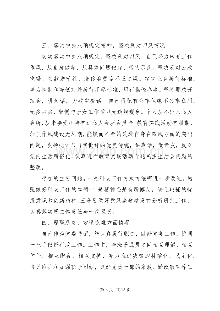 严守党的纪律心得体会.docx_第3页