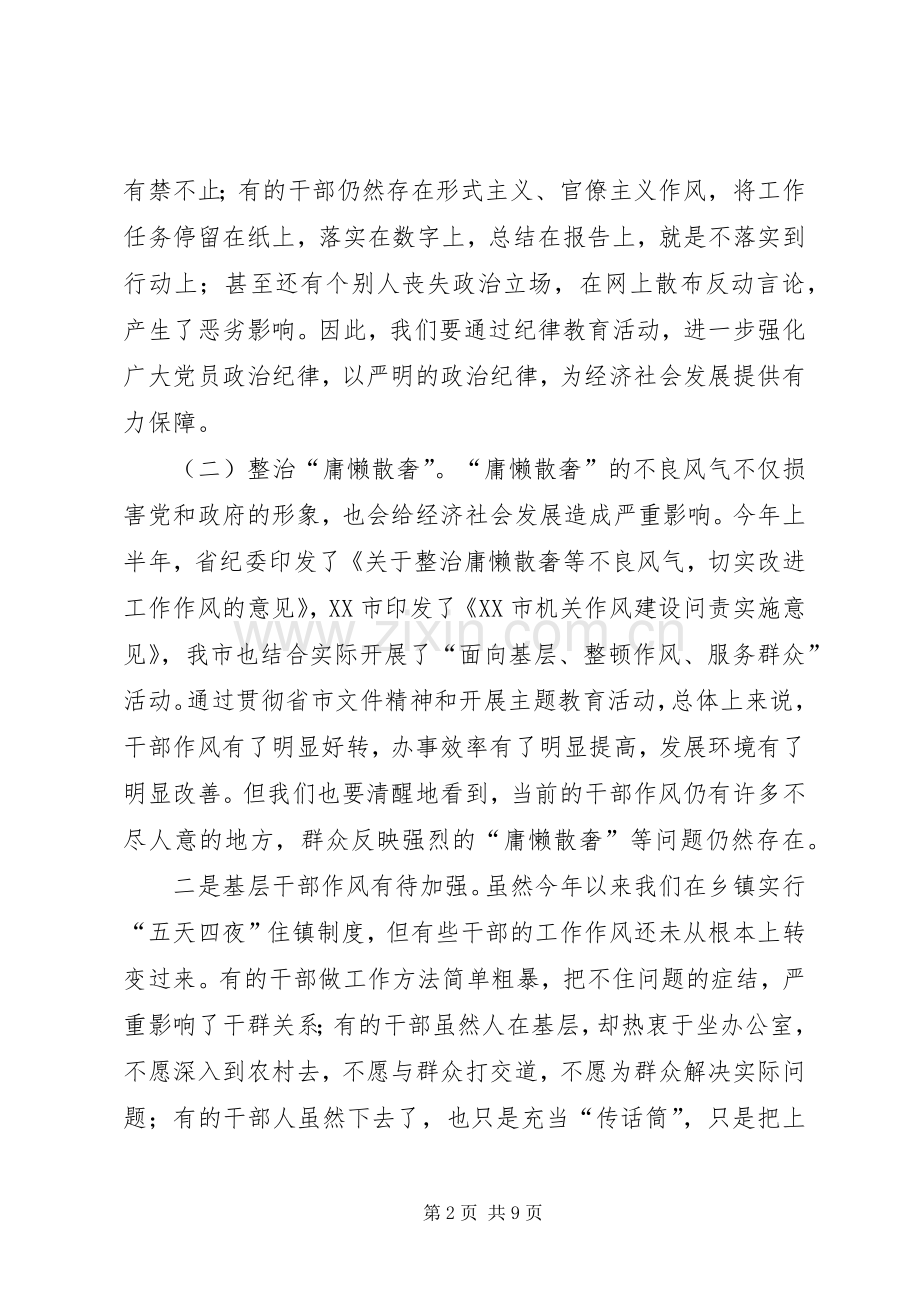 某市领导干部廉洁从政专题报告会上的讲话.docx_第2页