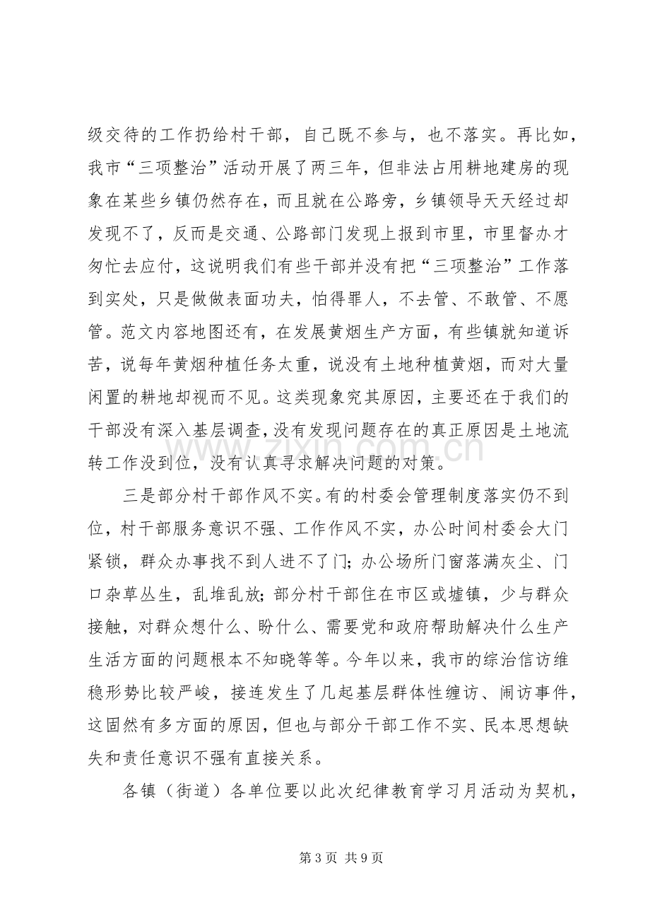 某市领导干部廉洁从政专题报告会上的讲话.docx_第3页