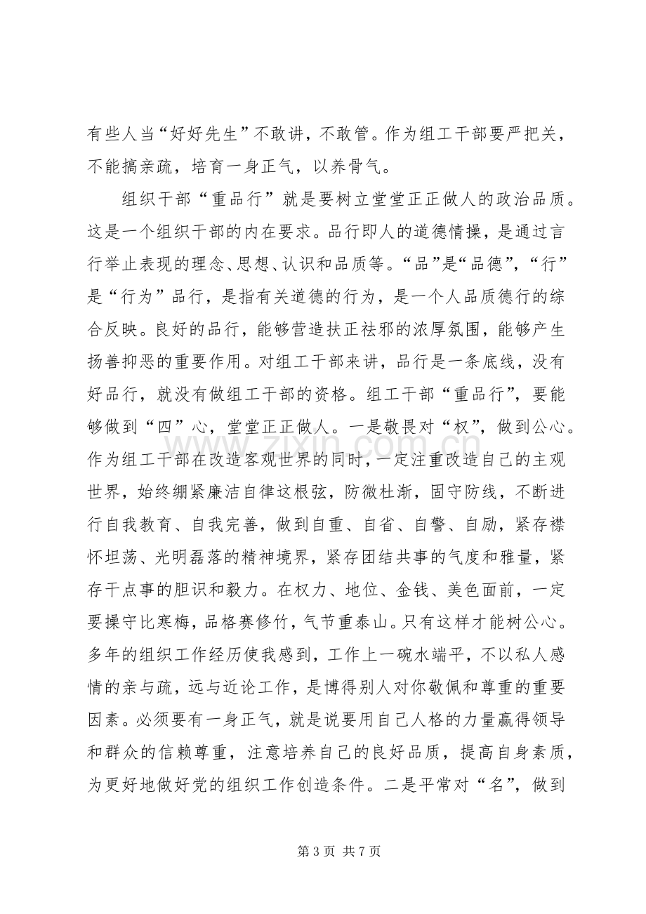 组工讲党性体会.docx_第3页