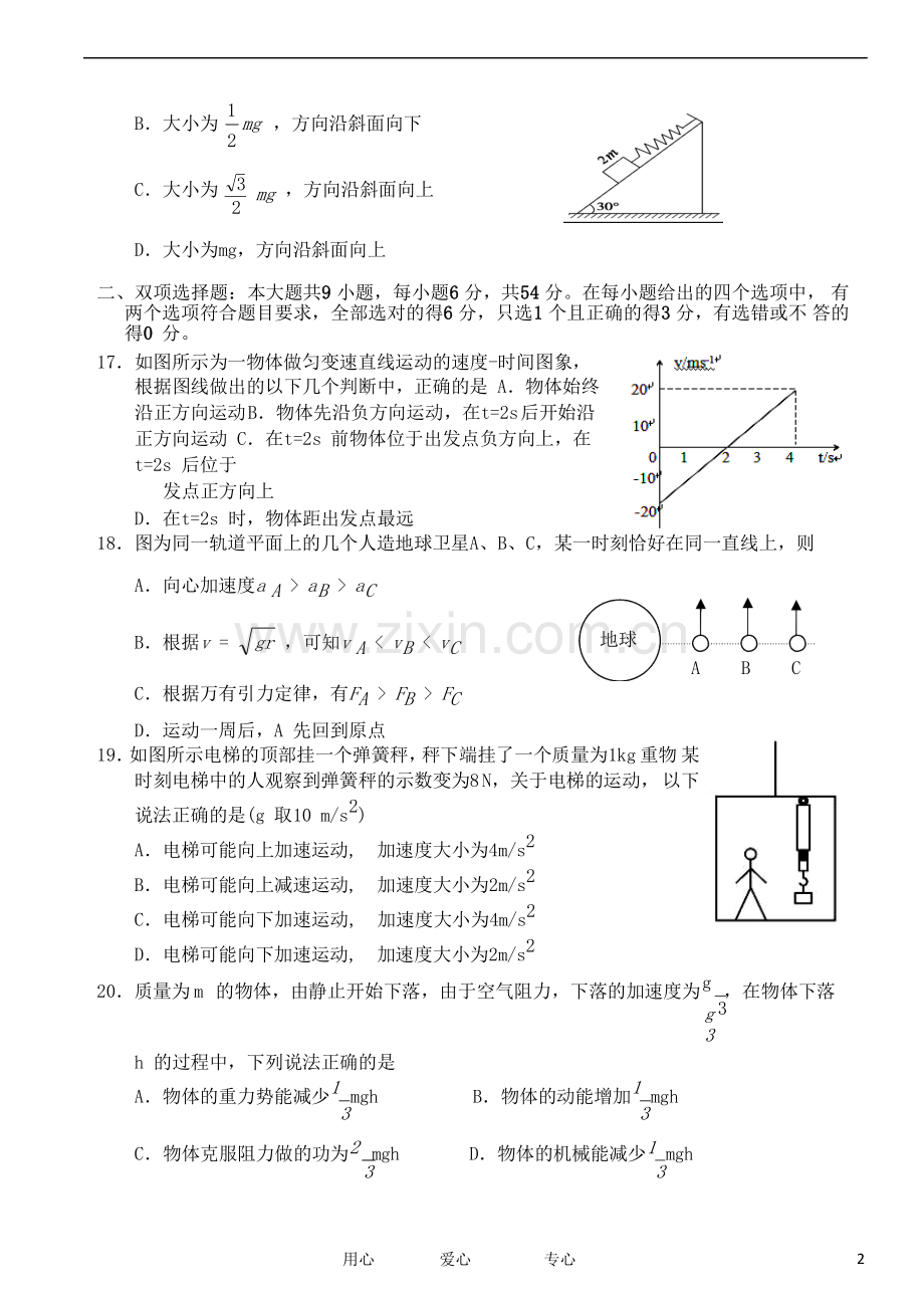 广东省海珠区2013届高三理综上学期综合测试(二)(物理部分)试题版粤教版.doc_第2页