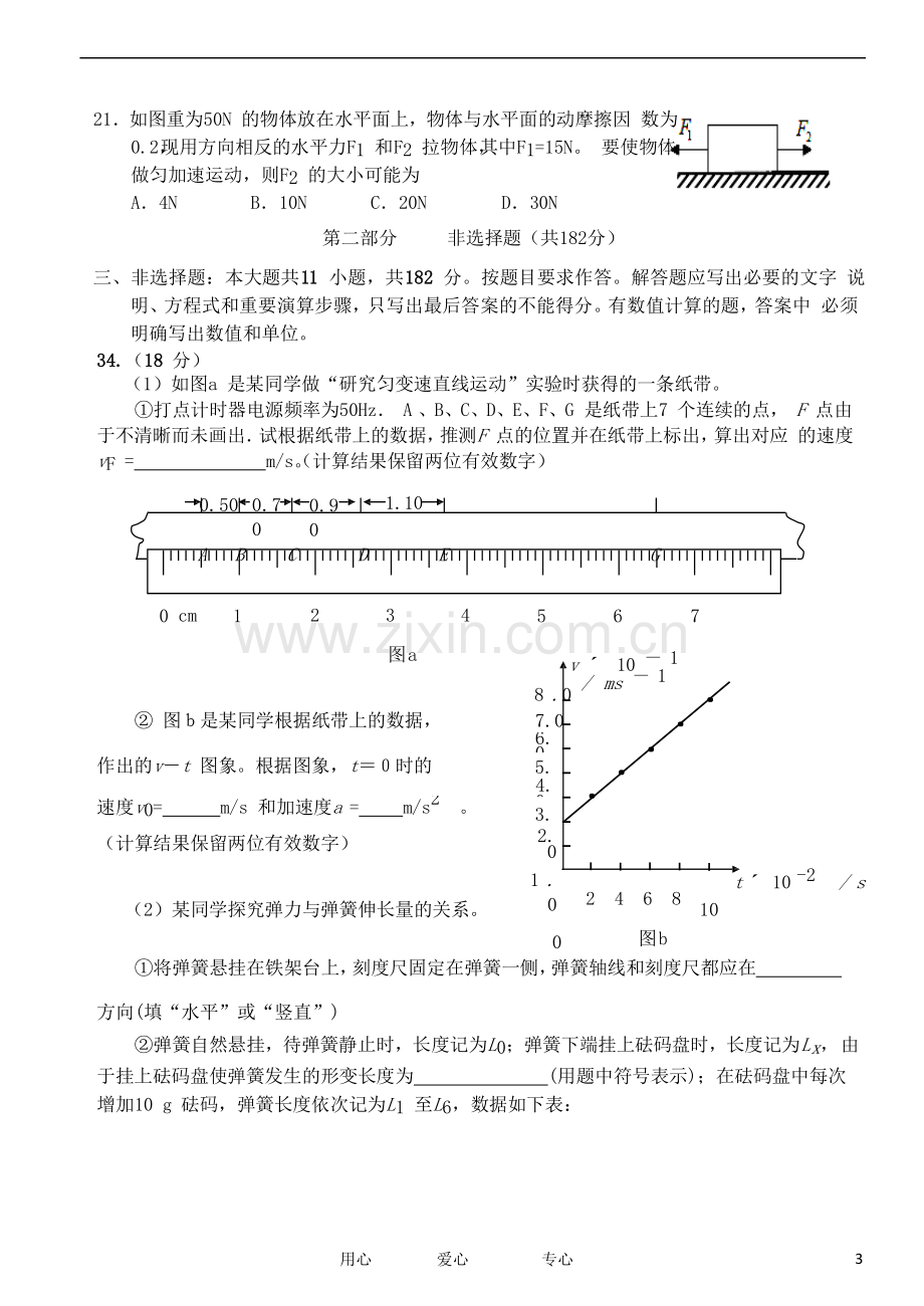 广东省海珠区2013届高三理综上学期综合测试(二)(物理部分)试题版粤教版.doc_第3页