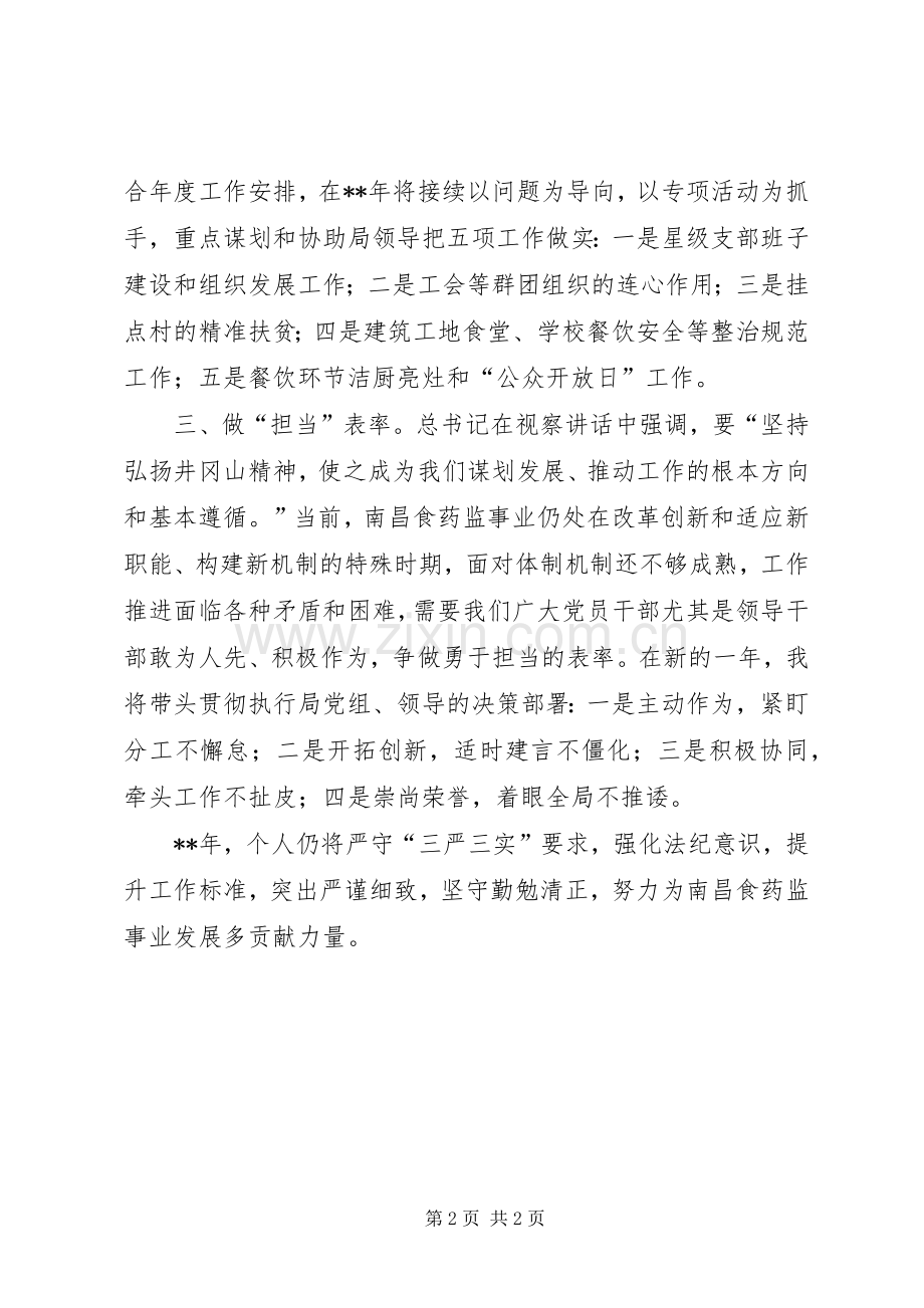 总书记视察南昌重要讲话心得体会.docx_第2页