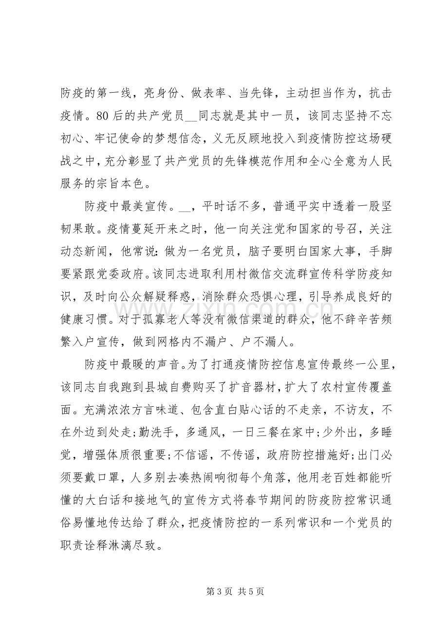 20XX年党员干部疫情防控英雄事迹观后感范文3篇.docx_第3页