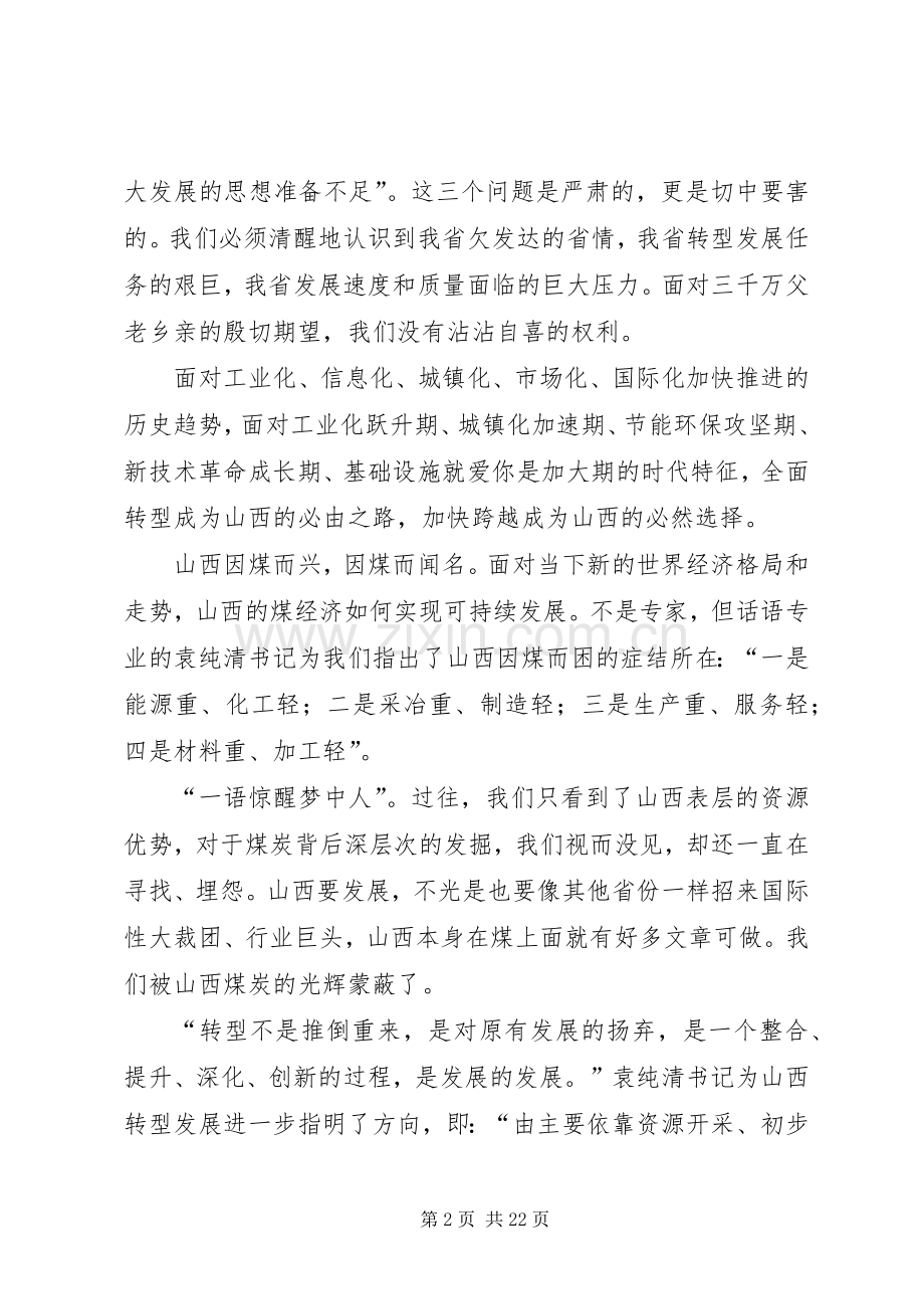 学讲话用讲话调研报告.docx_第2页