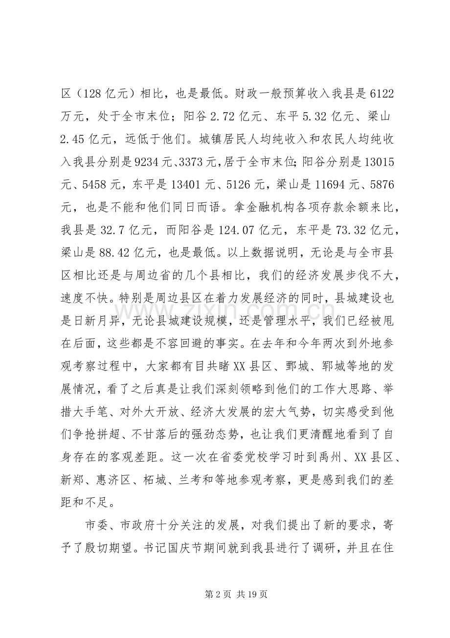 县长在一创双优动员会讲话.docx_第2页