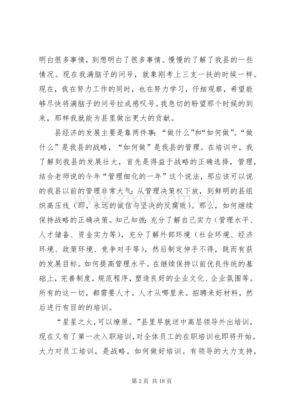 职工培训心得范文.docx_第2页