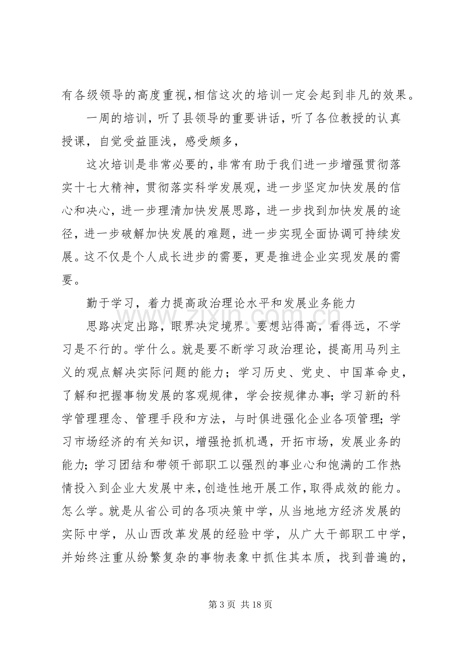 职工培训心得范文.docx_第3页