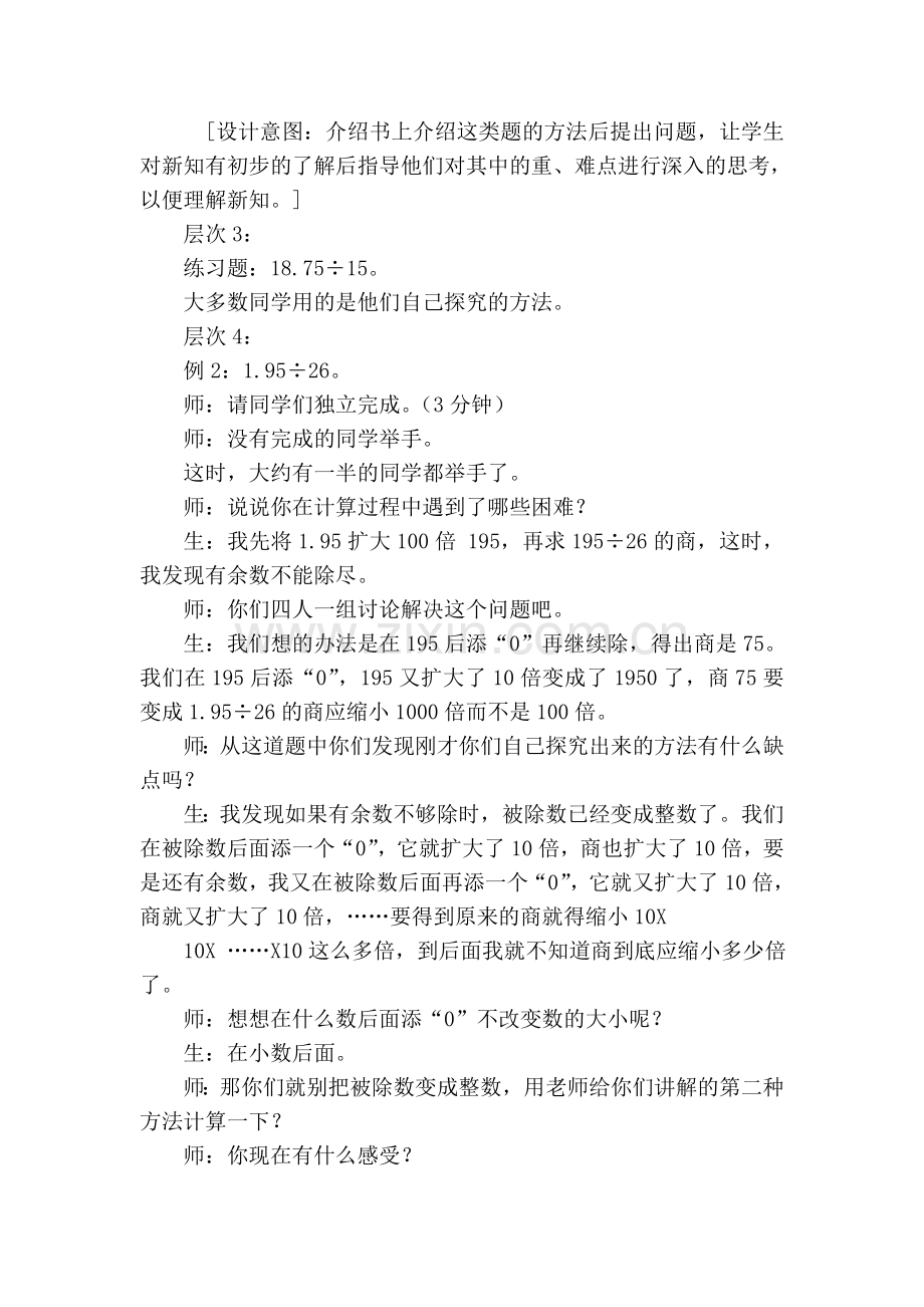 《小数除法》教学案例.doc_第3页