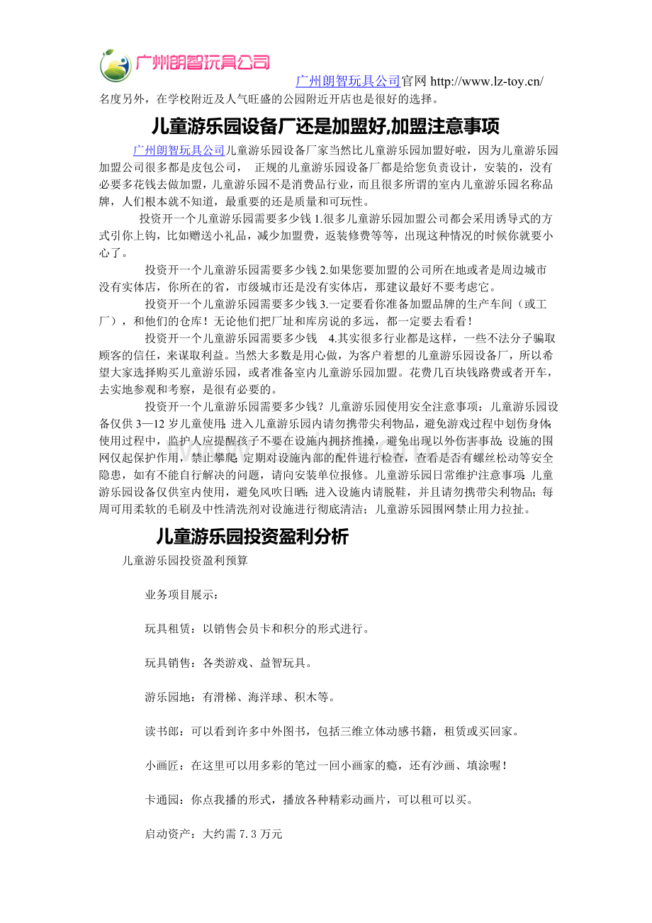 投资开一个儿童游乐园需要多少钱.doc_第3页