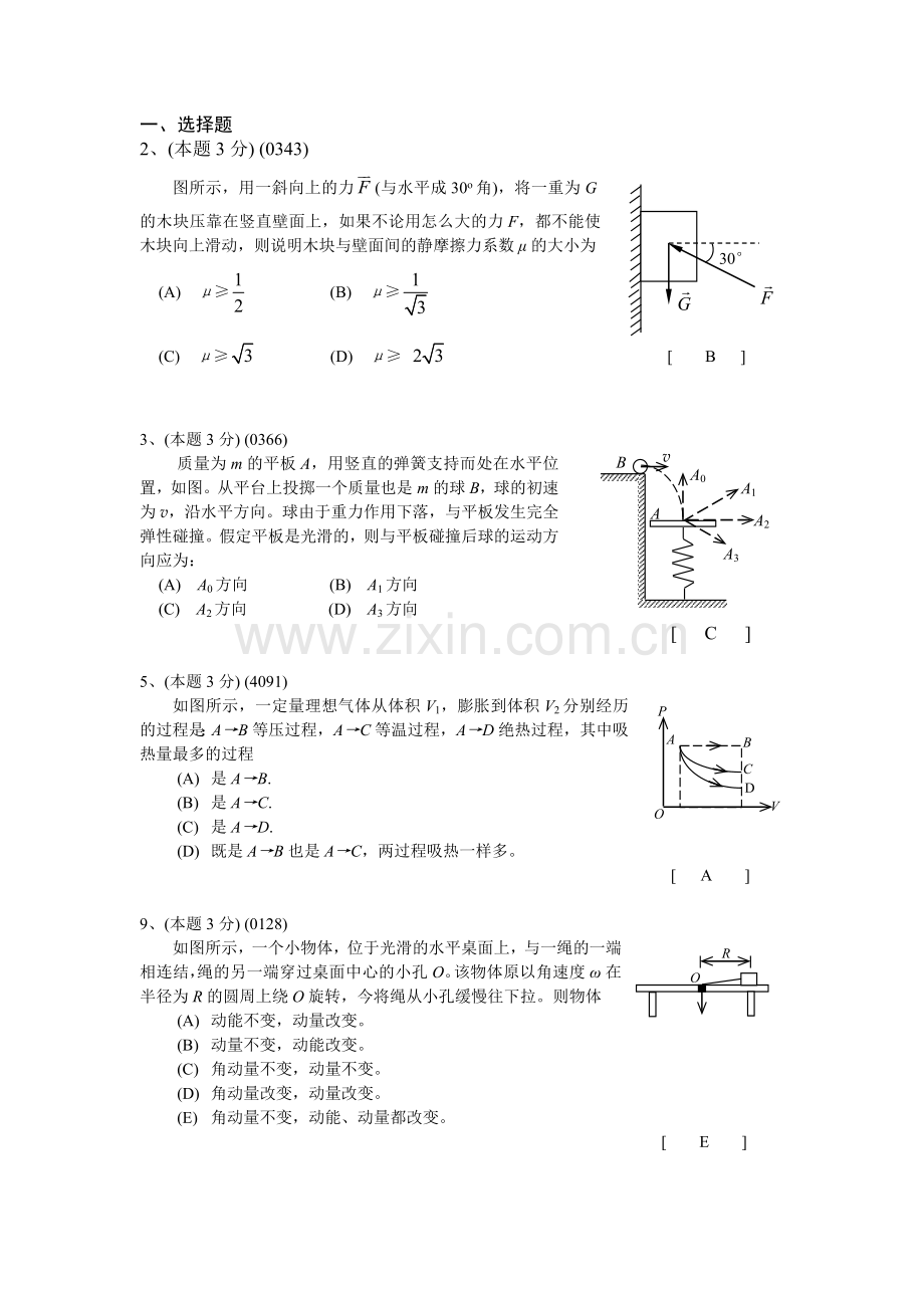 大学物理大一期末复习.doc_第1页