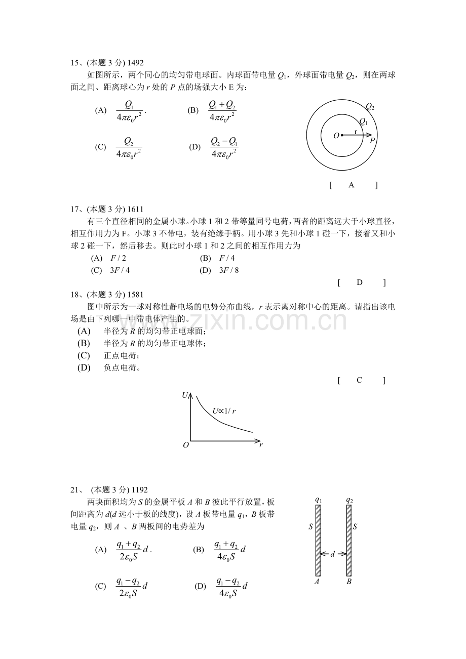 大学物理大一期末复习.doc_第2页