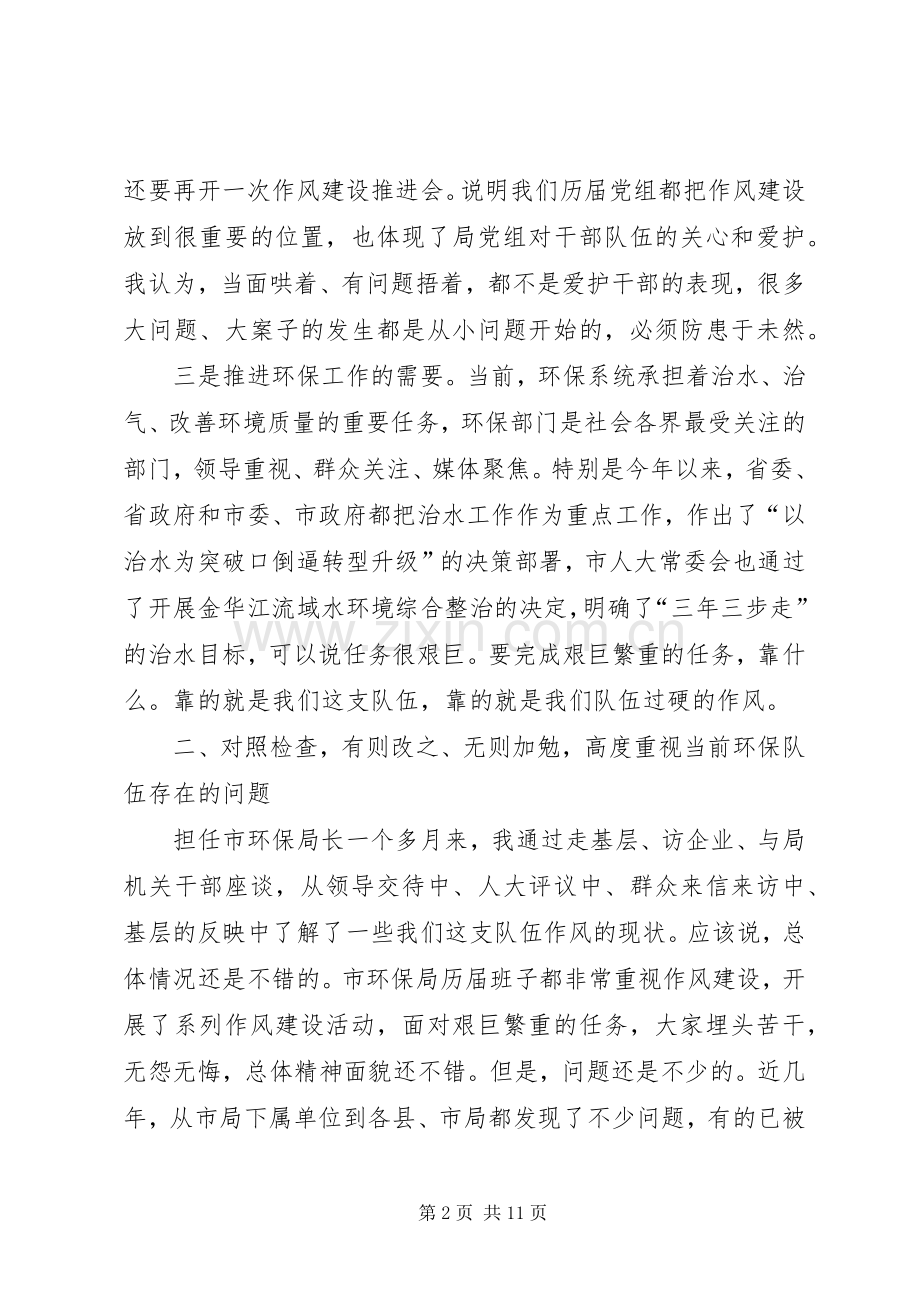 全市环保系统作风建设推进会讲话稿.docx_第2页