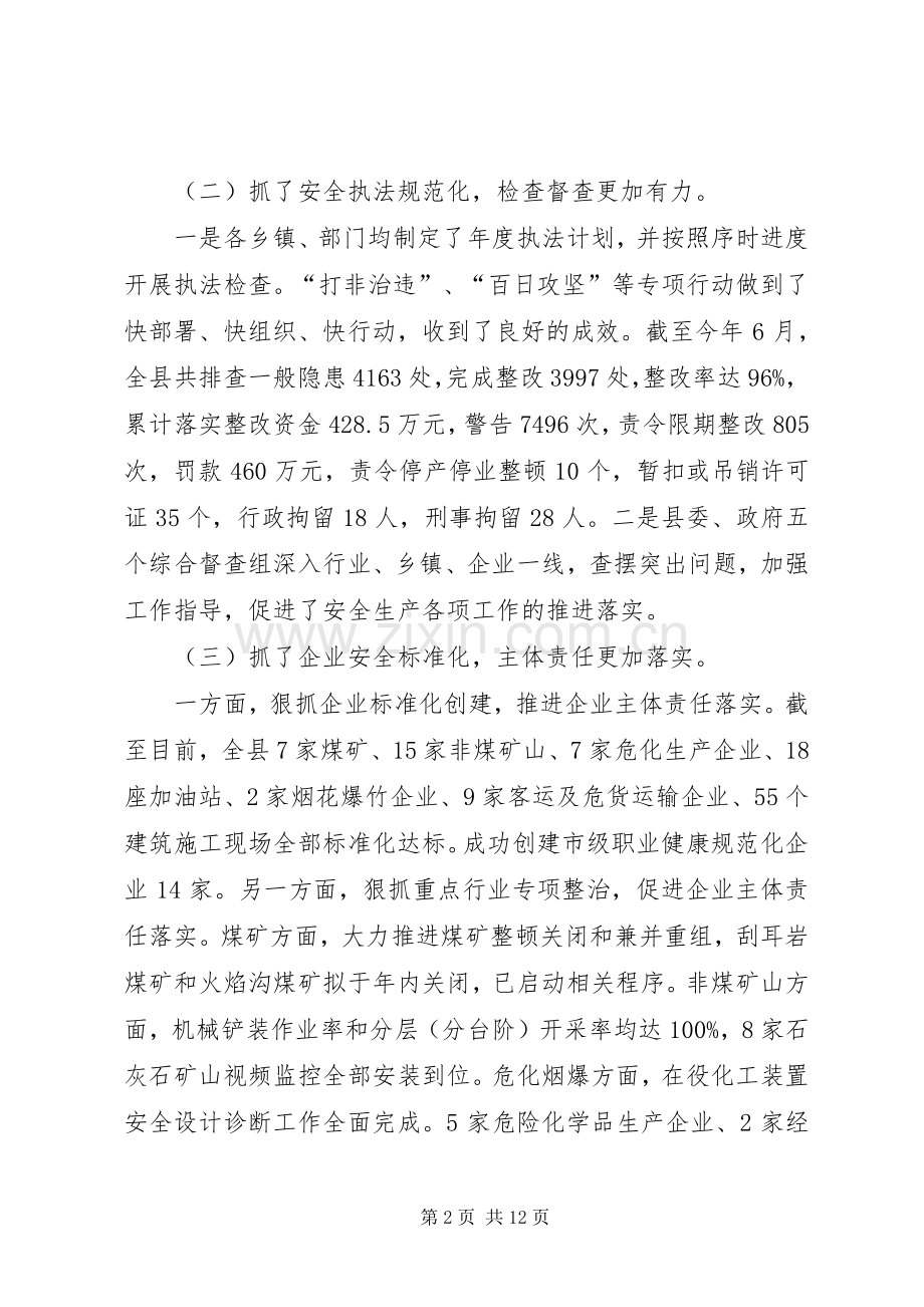 副县长在全县安全生产形势分析会上的讲话.docx_第2页