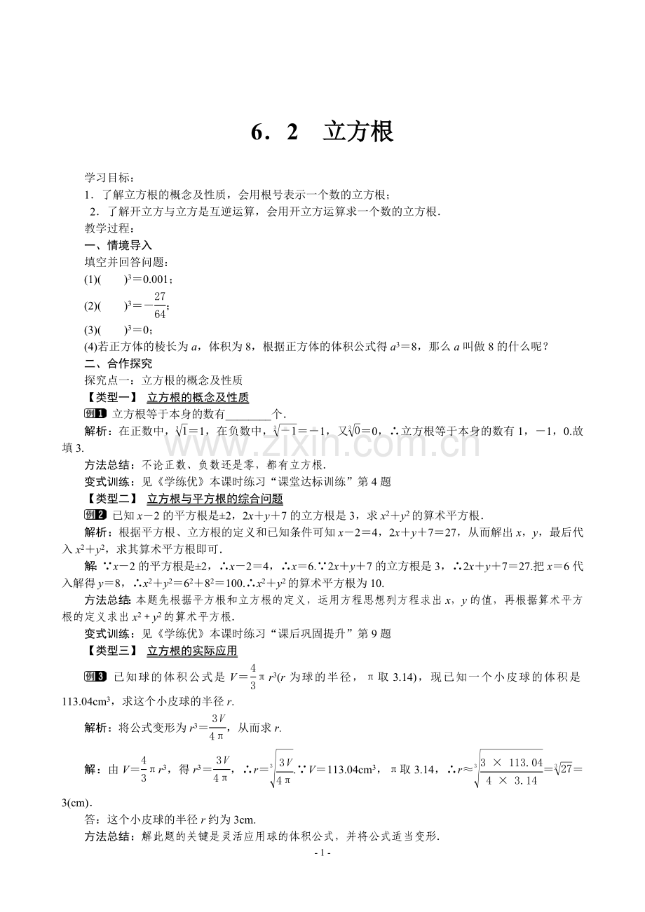 立方根-教学设计.doc_第1页