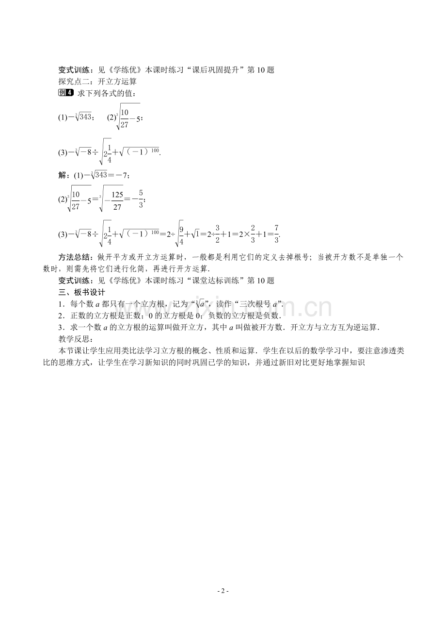 立方根-教学设计.doc_第2页