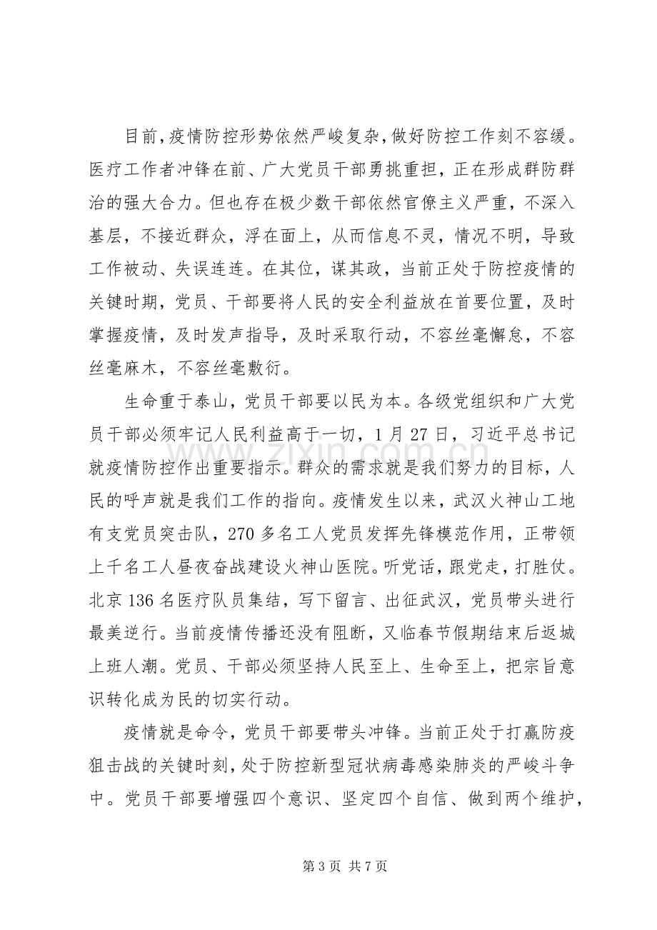 关于疫情防控工作学习心得体会5篇.docx_第3页