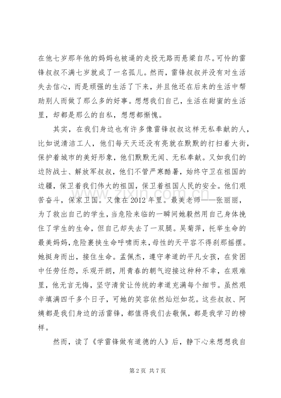 学雷锋做有道德的人的读后感.docx_第2页