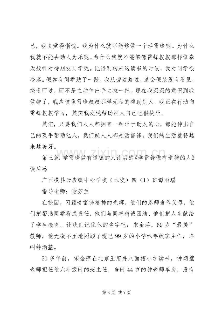 学雷锋做有道德的人的读后感.docx_第3页