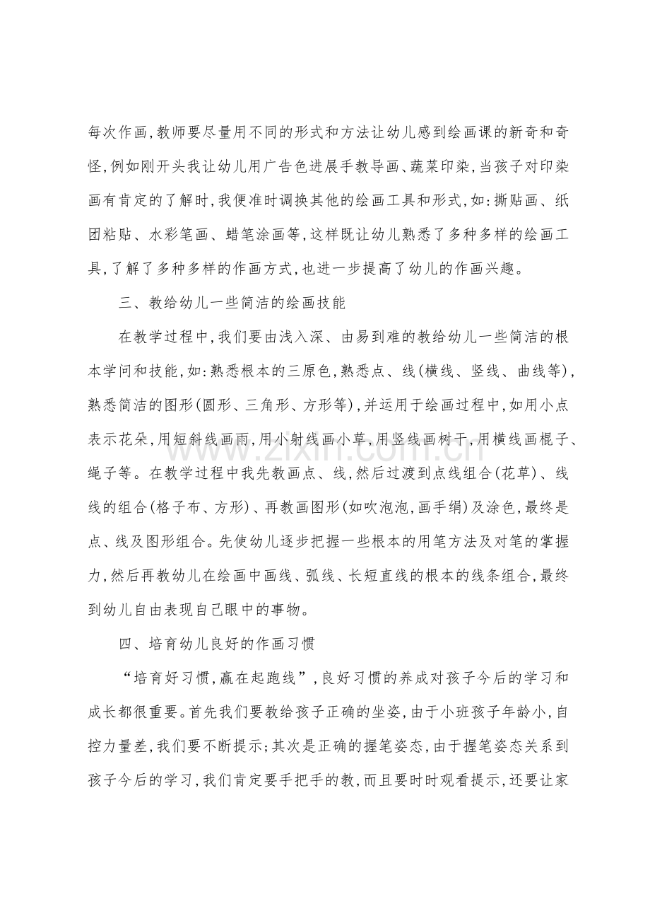 小班美术教学反思20篇.docx_第2页