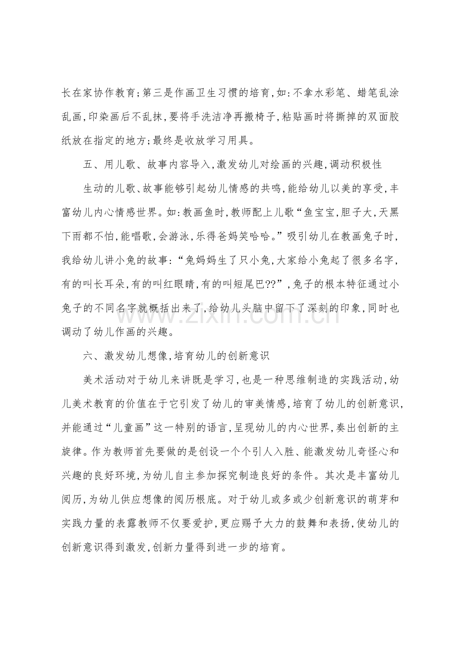 小班美术教学反思20篇.docx_第3页