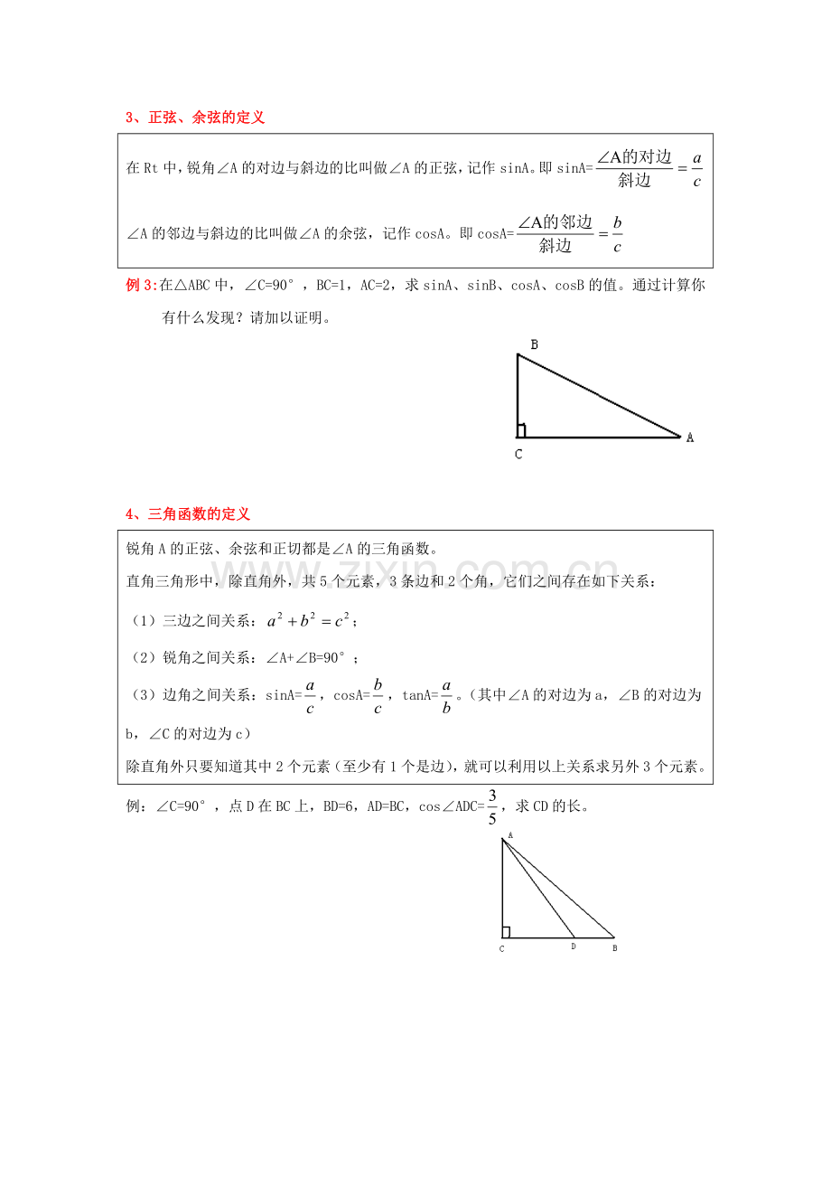 直角三角形的边角关系的讲义.doc_第2页