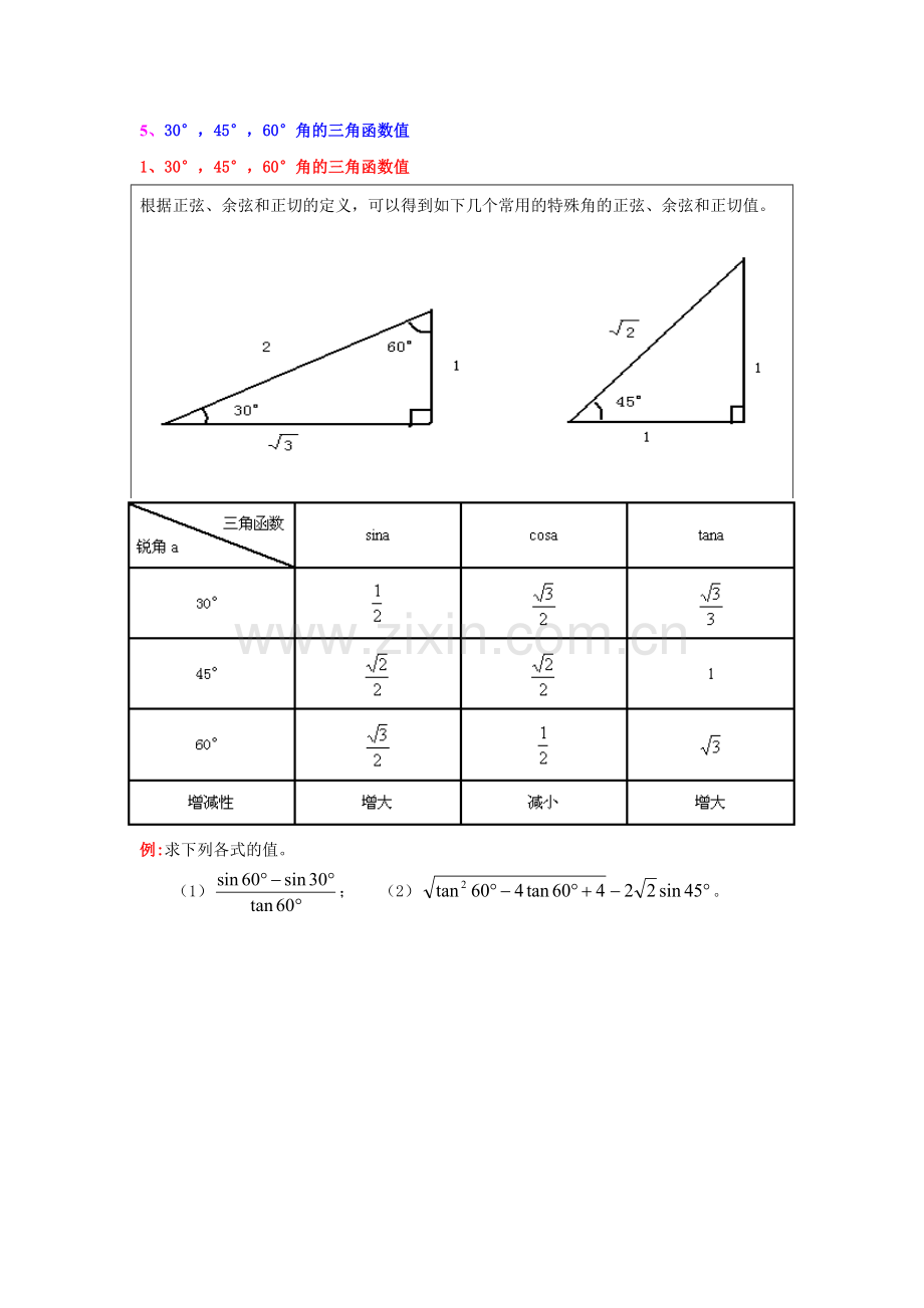 直角三角形的边角关系的讲义.doc_第3页