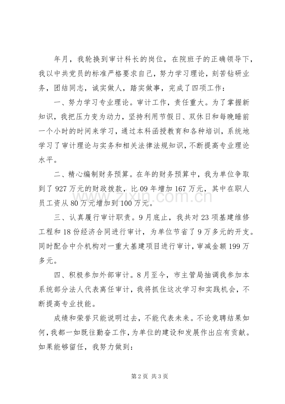 审计科长竞职发言材料.docx_第2页