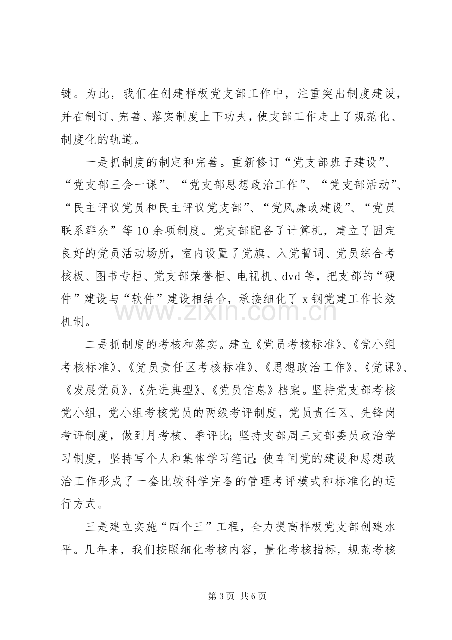 在公司样板党支部研讨会发言提纲.docx_第3页