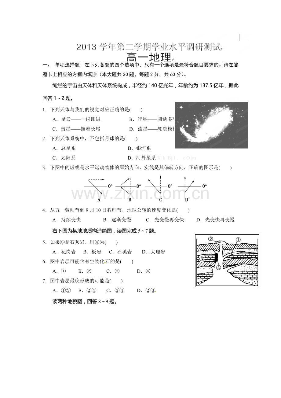 广州市越秀区2013-2014第二学期高一地理期末水平调研试题及答案.doc_第1页